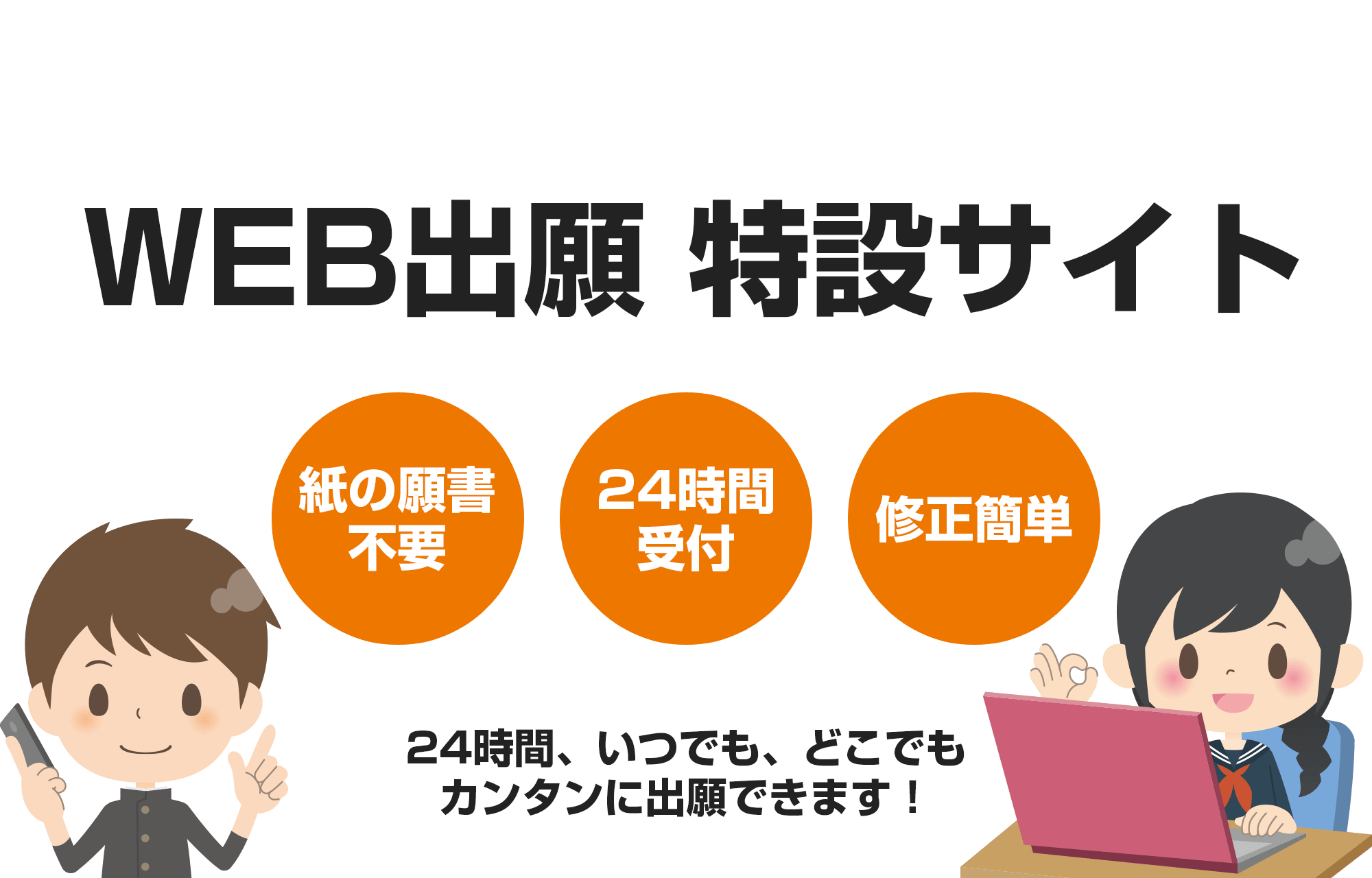 小倉リハビリテーション学院　WEB出願特設サイト